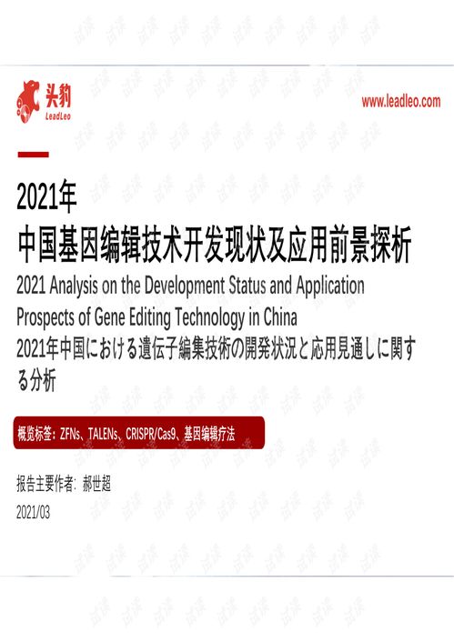 2021年中國基因編輯技術(shù)開發(fā)現(xiàn)狀及應(yīng)用前景探析
